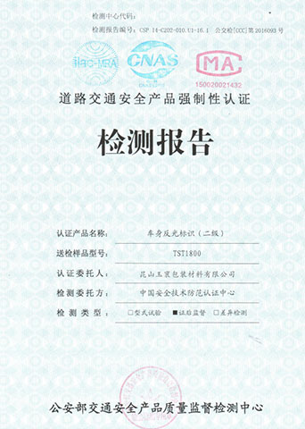 車身反光標(biāo)識—道路交通安全產(chǎn)品強(qiáng)制性認(rèn)證