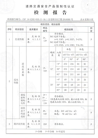 車身反光標(biāo)識—道路交通安全產(chǎn)品強(qiáng)制性認(rèn)證檢測報(bào)告