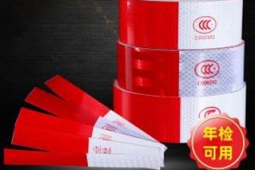 年檢反光貼哪種質量好-年檢專用反光貼