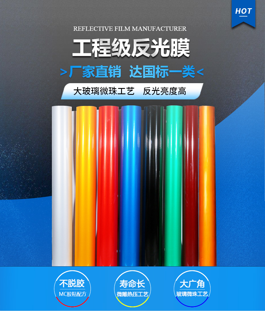 工程級(jí)反光膜