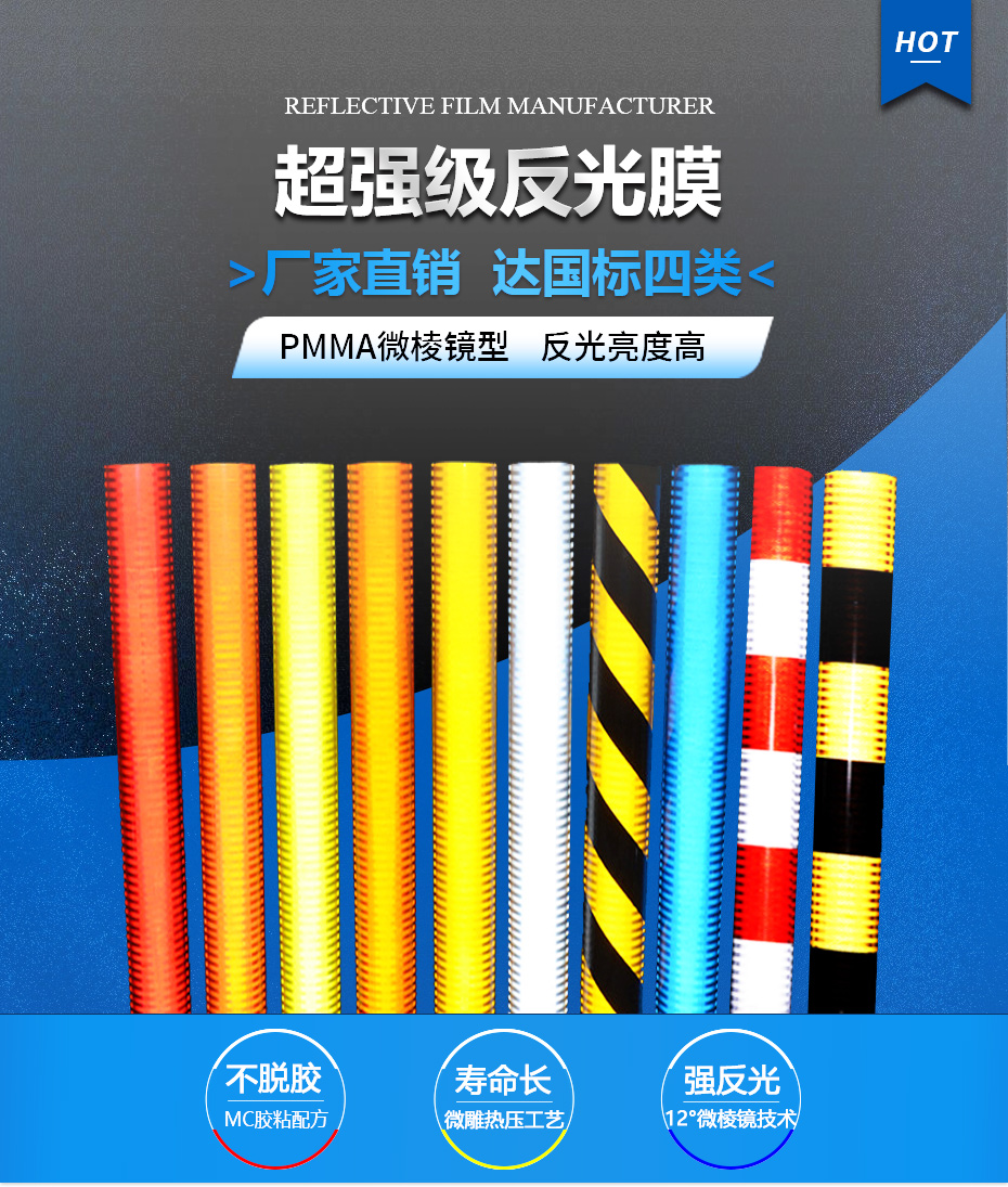 超強(qiáng)級(jí)反光膜